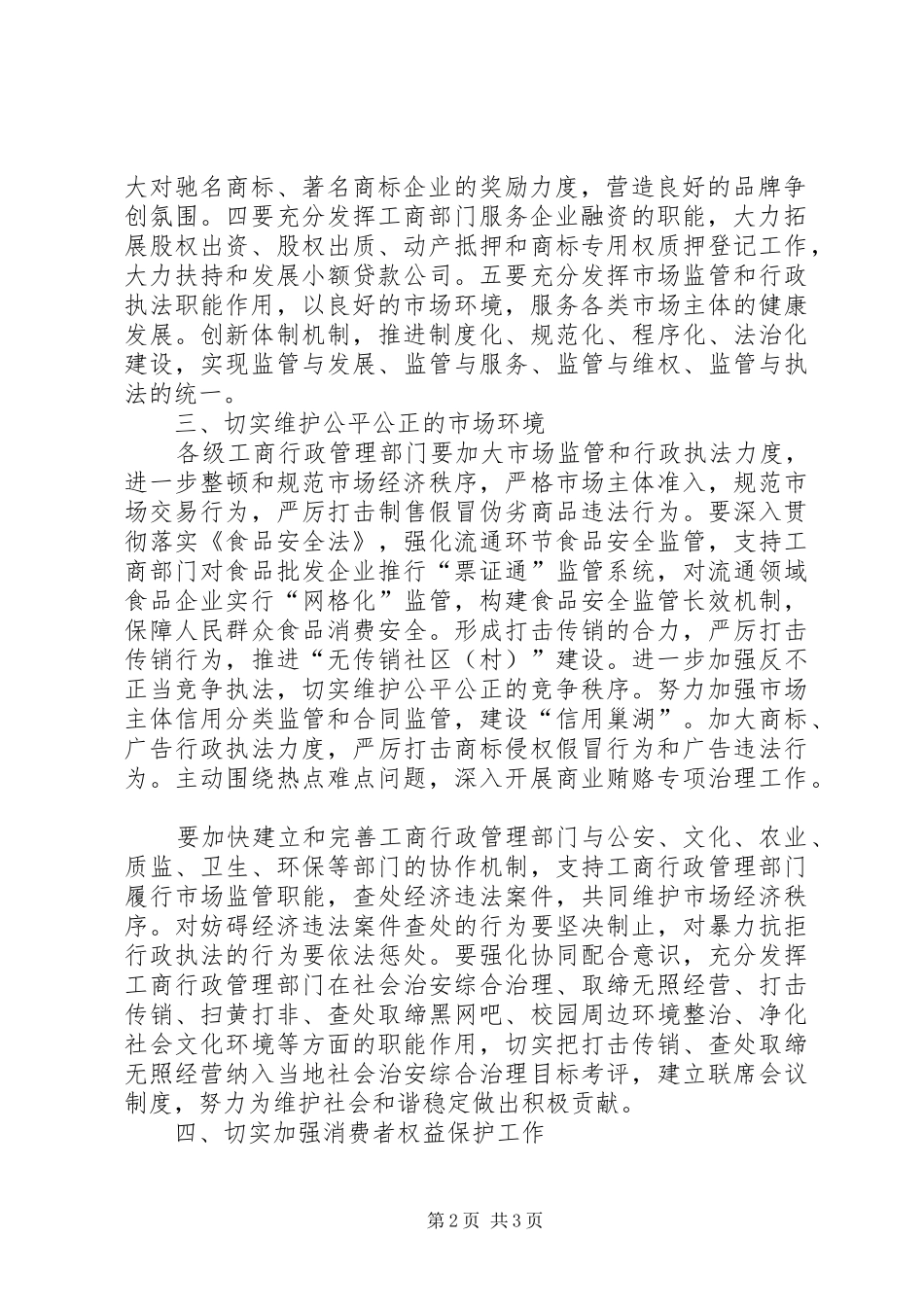 2024年全市工商行政管理指导意见_第2页