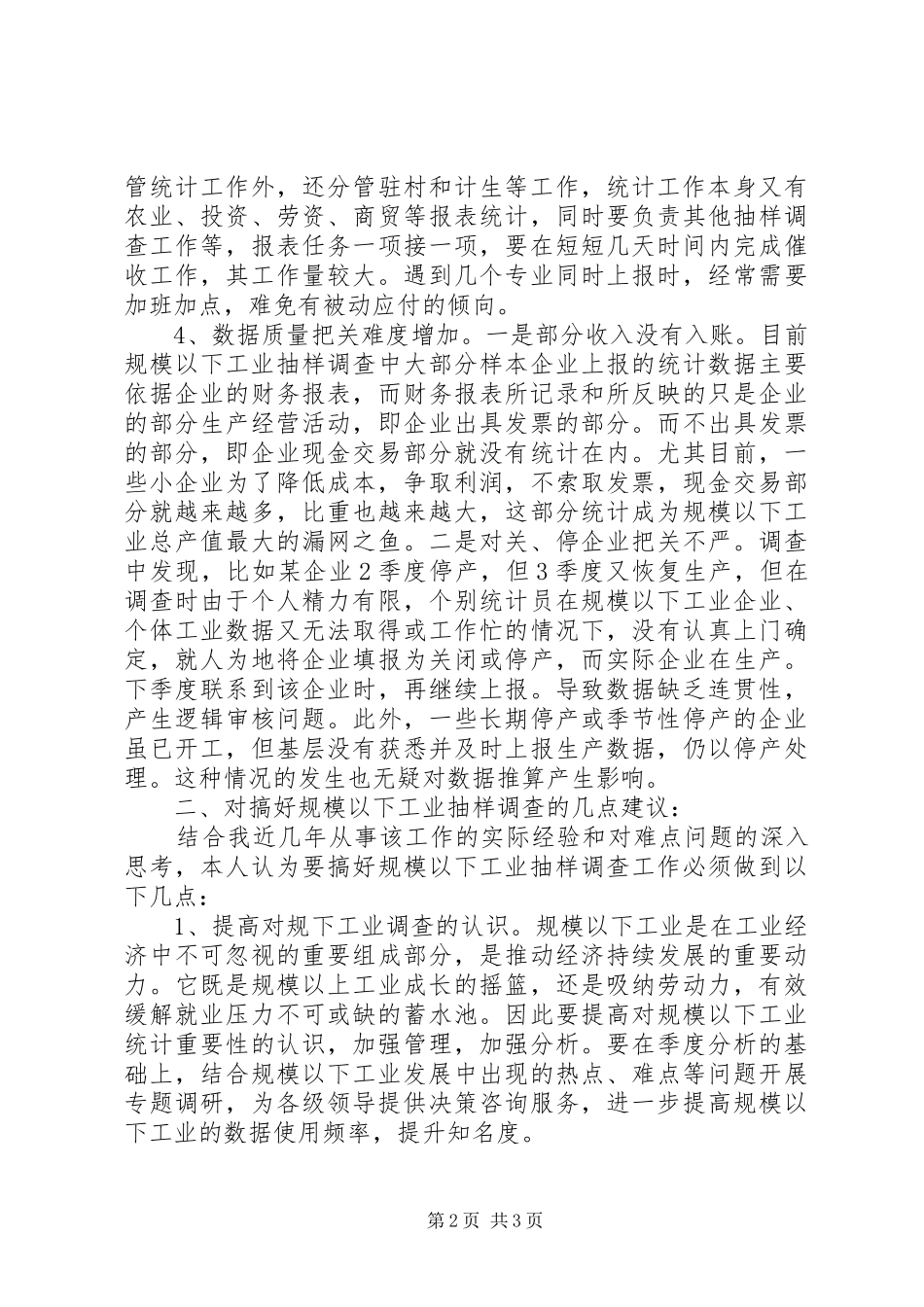 2024年全市工业抽样调查情况汇报_第2页