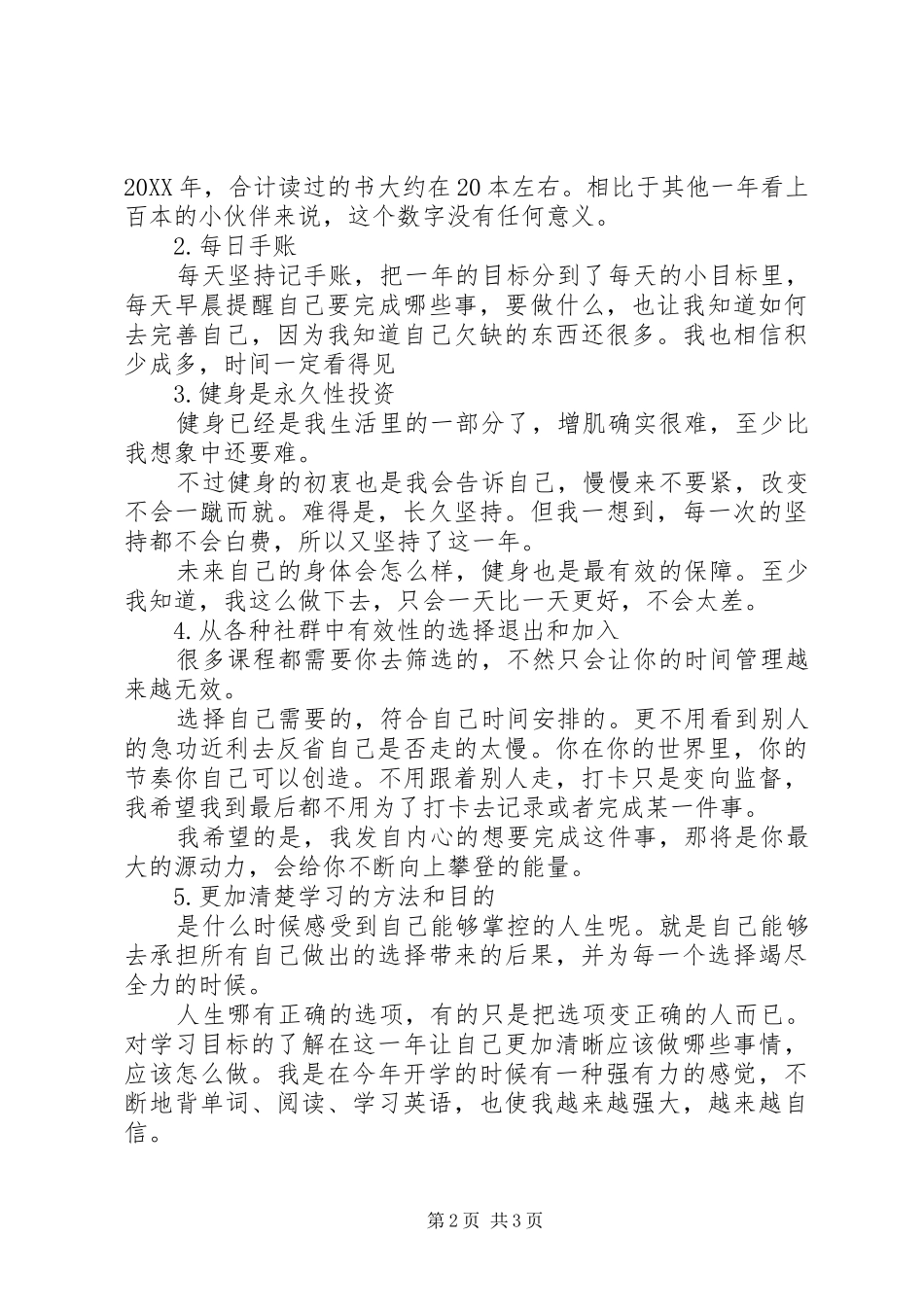 2024年最新个人年终总结报告材料_第2页