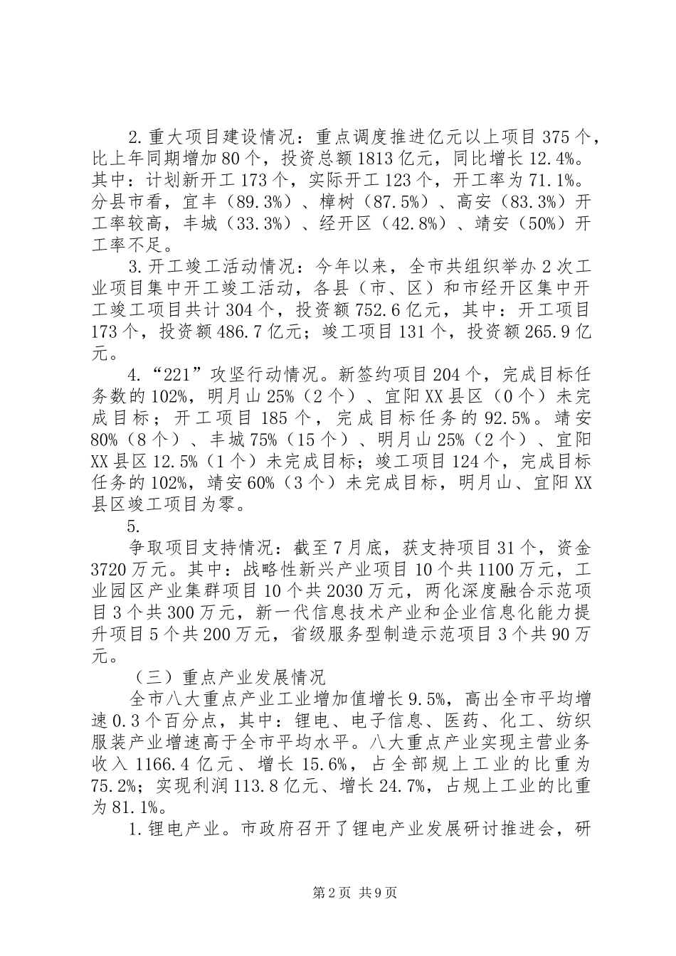 2024年全市工业和信息化近期工作情况汇报_第2页