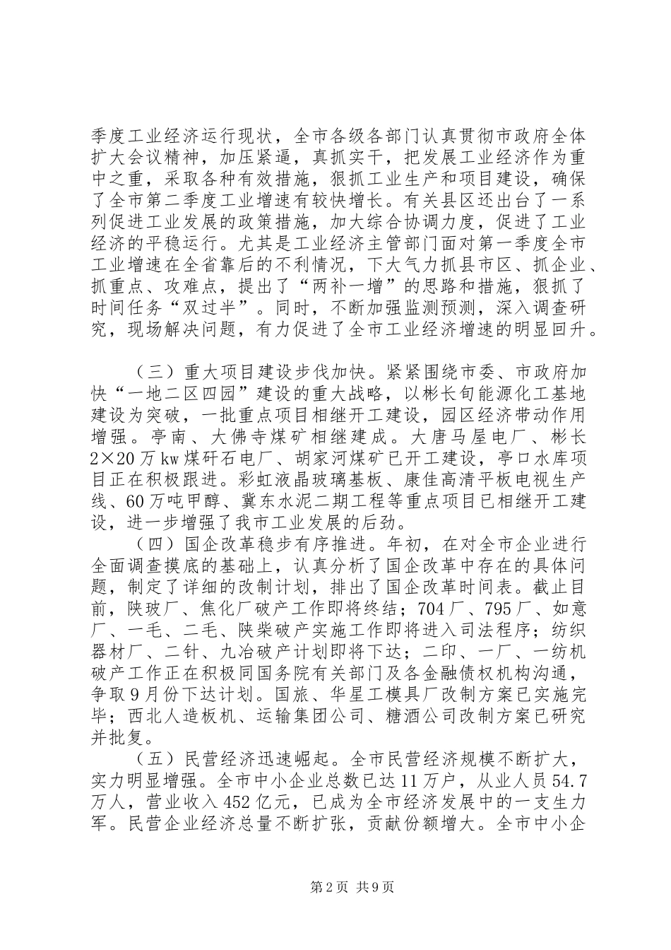 2024年全市工业经济促进大会上的致辞_第2页