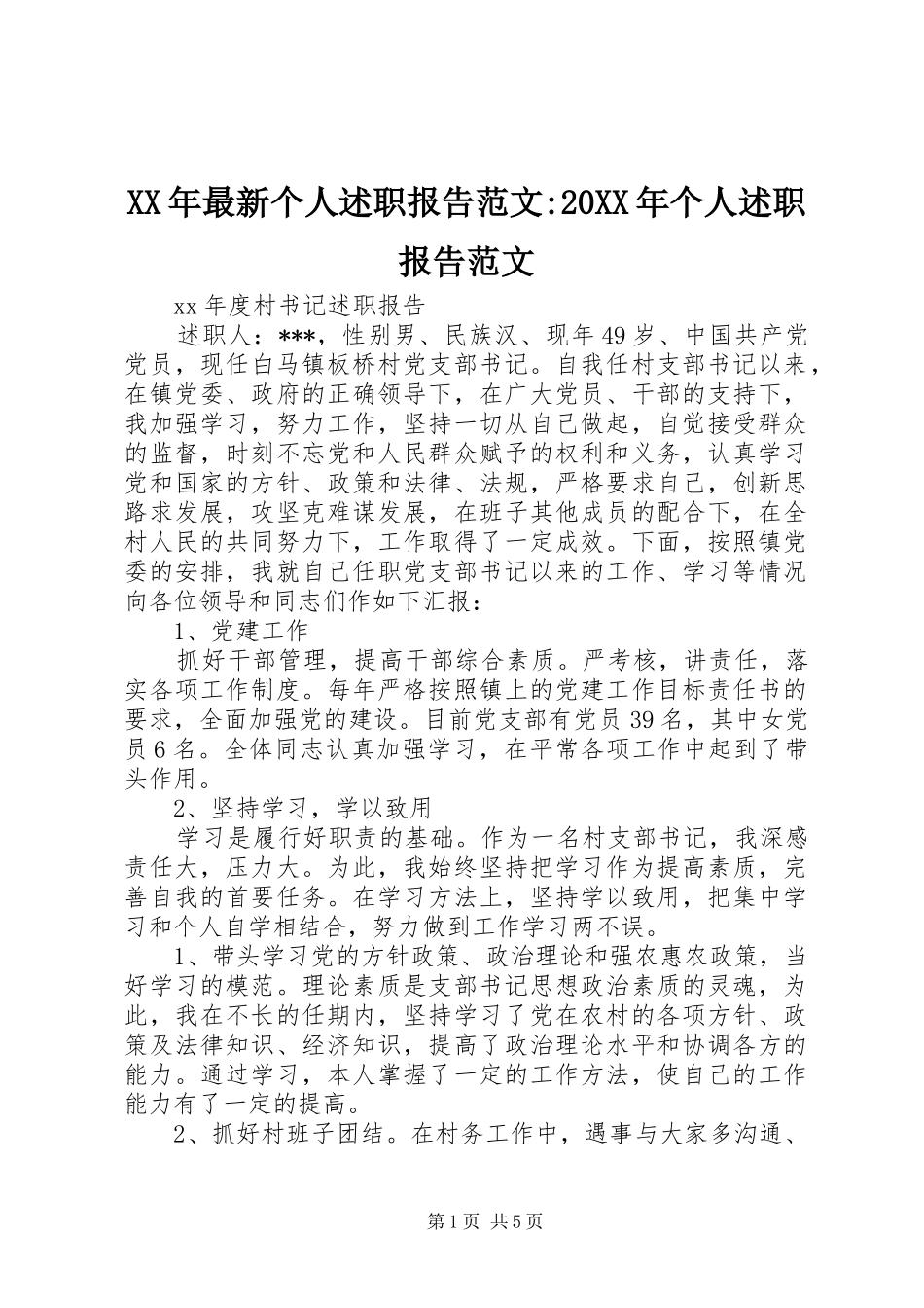 2024年最新个人述职报告范文个人述职报告范文_第1页