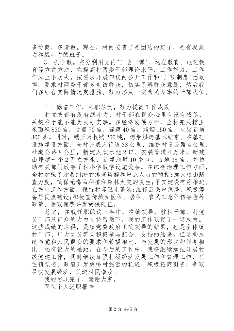 2024年最新个人述职报告范文个人述职报告范文_第2页