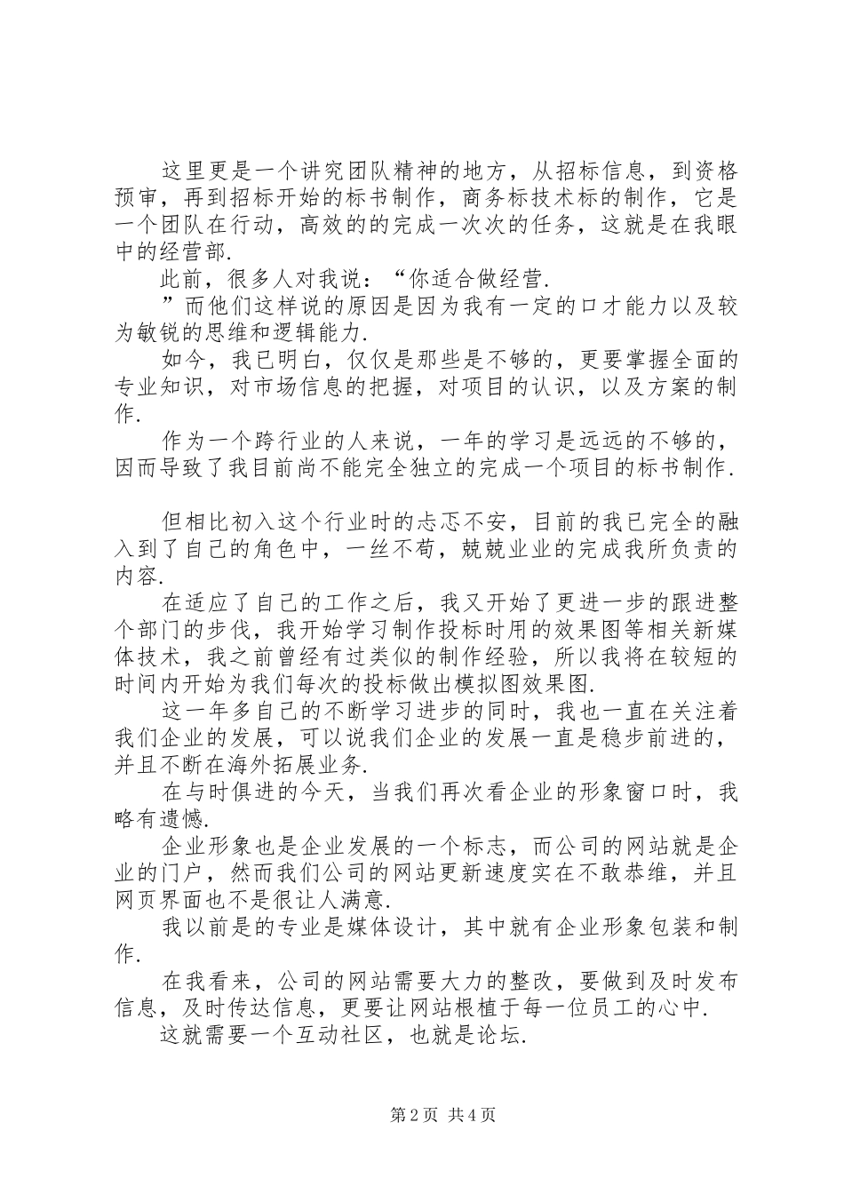 2024年最新个人述职述廉报告个人年度述职述廉报告_第2页