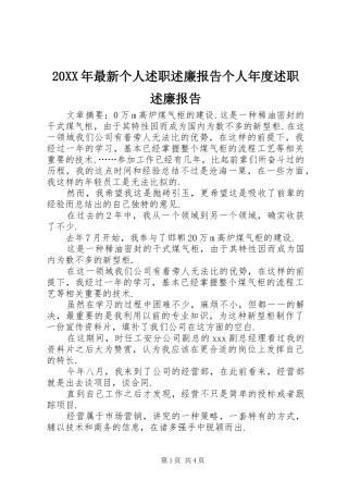 2024年最新个人述职述廉报告个人年度述职述廉报告
