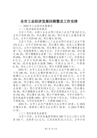 2024年全市工业经济发展回顾暨及工作安排