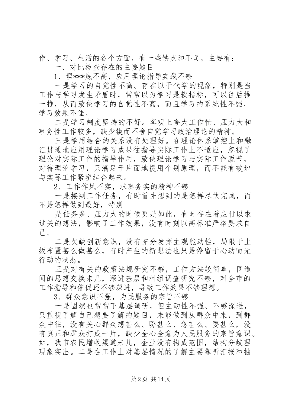 2024年最新个人四风问题自查报告及整改措施_第2页