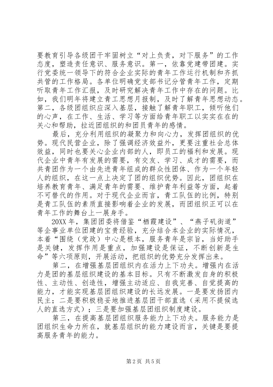 2024年最新公司共青团委员会工作计划_第2页