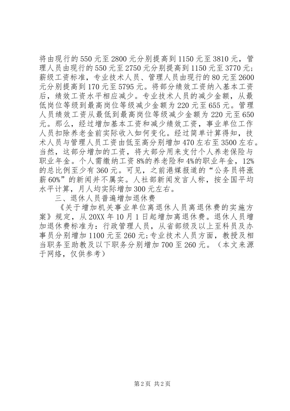 2024年最新公务员工资调整方案_第2页
