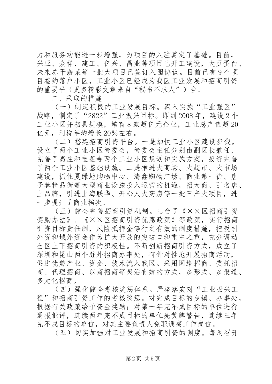 2024年全市工业振兴工程暨招商引资推进会汇报材料_第2页