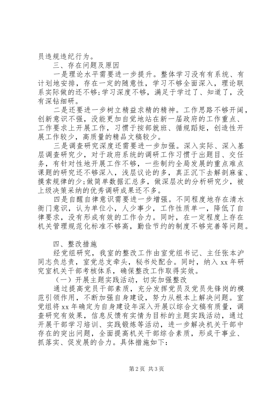 2024年最新公务员履职尽责情况自查报告_第2页