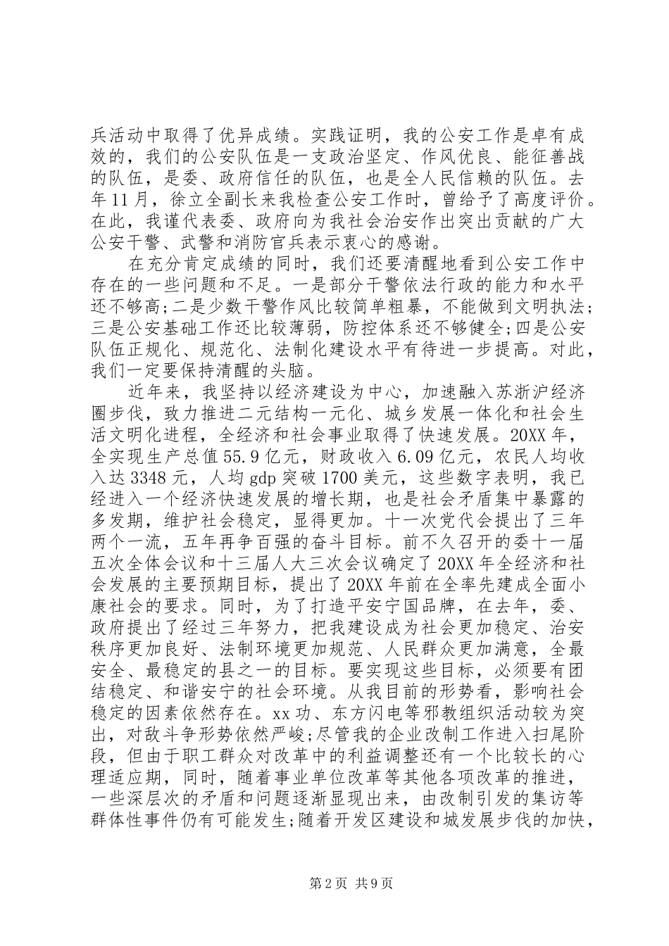 2024年全市公安工作会议致辞_第2页