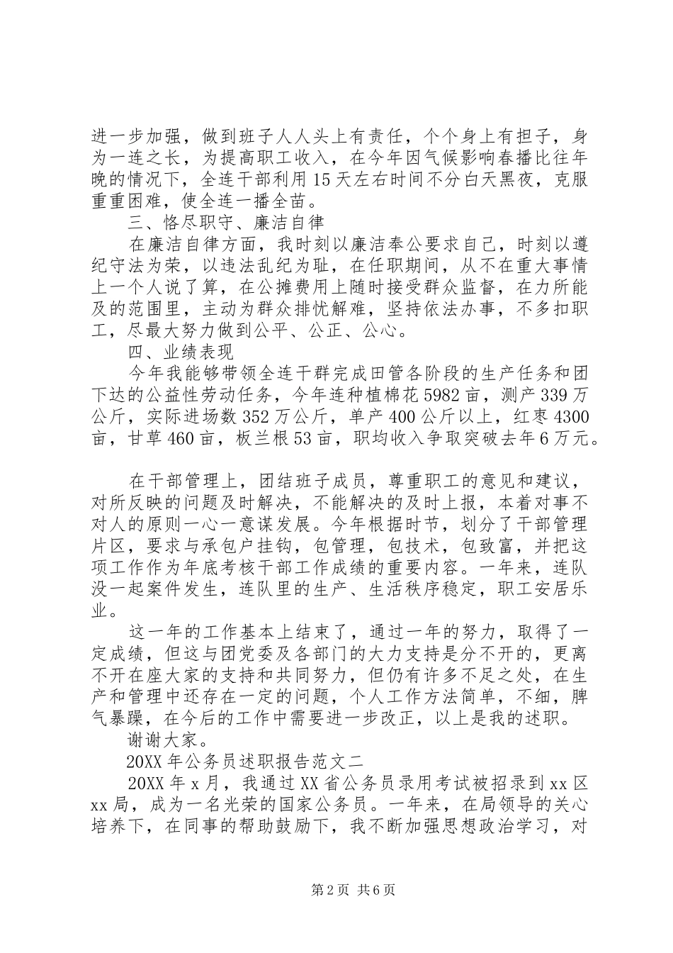 2024年最新公务员述职报告三篇_第2页