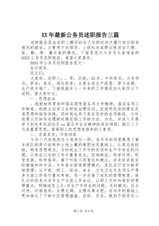 2024年最新公务员述职报告三篇