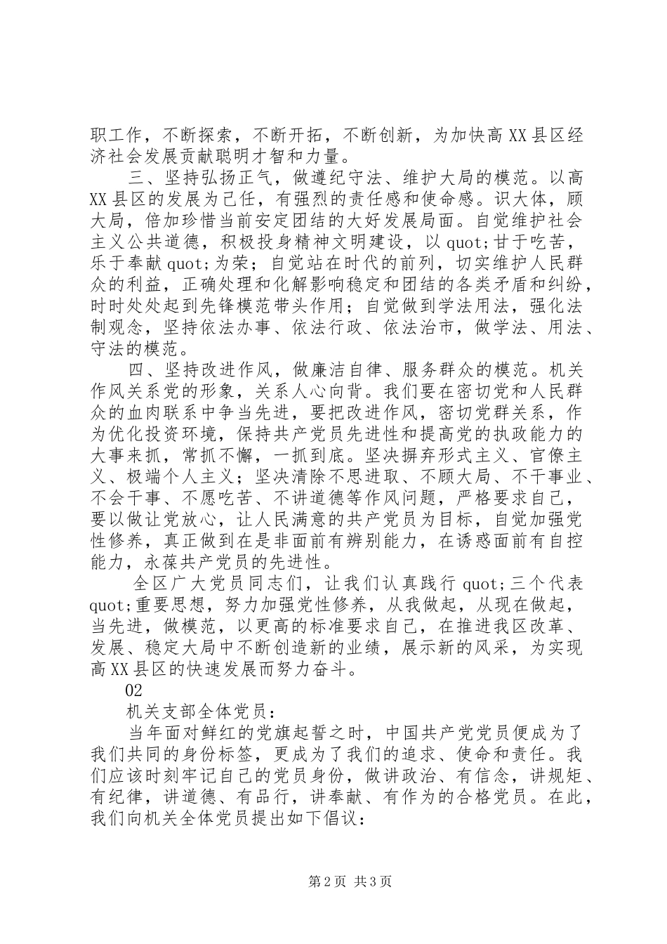 2024年最新共产党员倡议书范文_第2页