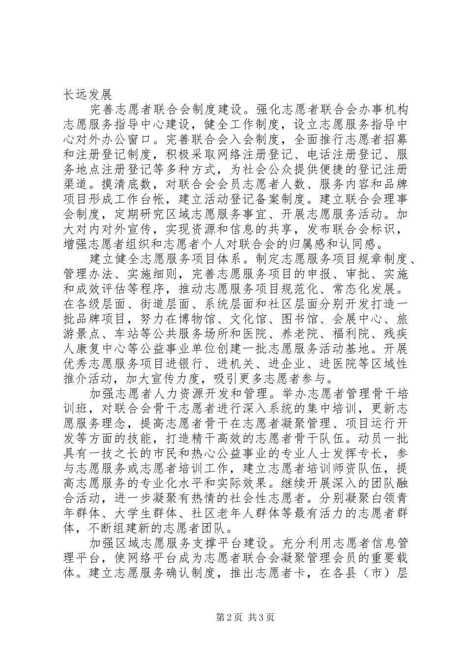 2024年最新共青团工作计划_第2页