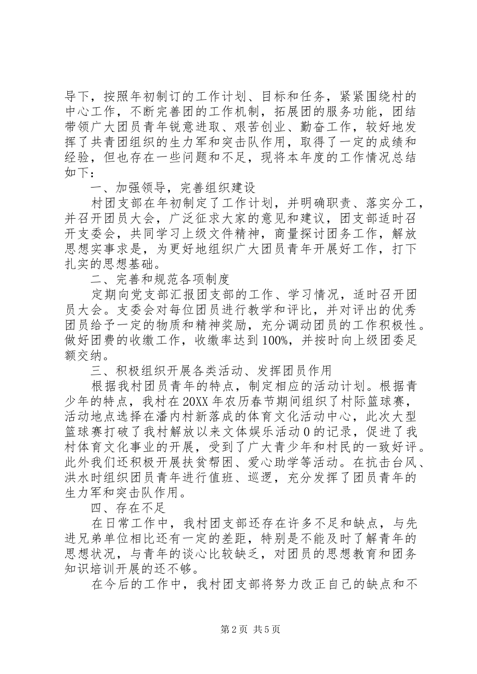 2024年最新关于村书记述职报告范文_第2页