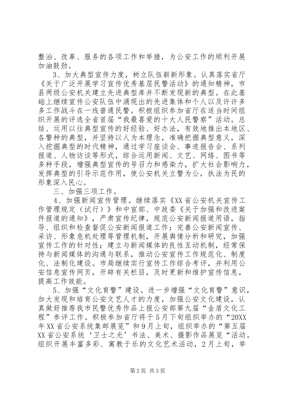 2024年全市公安宣传工作思路_第2页