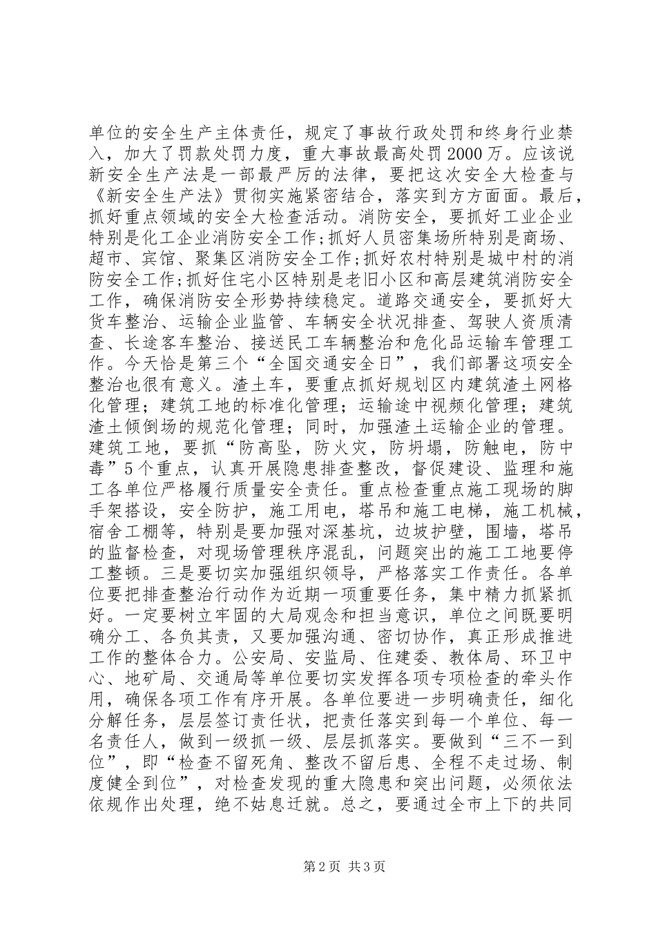 2024年全市公共安全五项整治部署会致辞稿_第2页