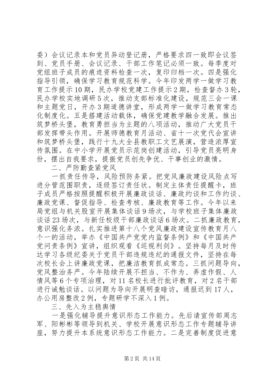 2024年最新关于全面落实从严治党主体责任情况汇报范文_第2页