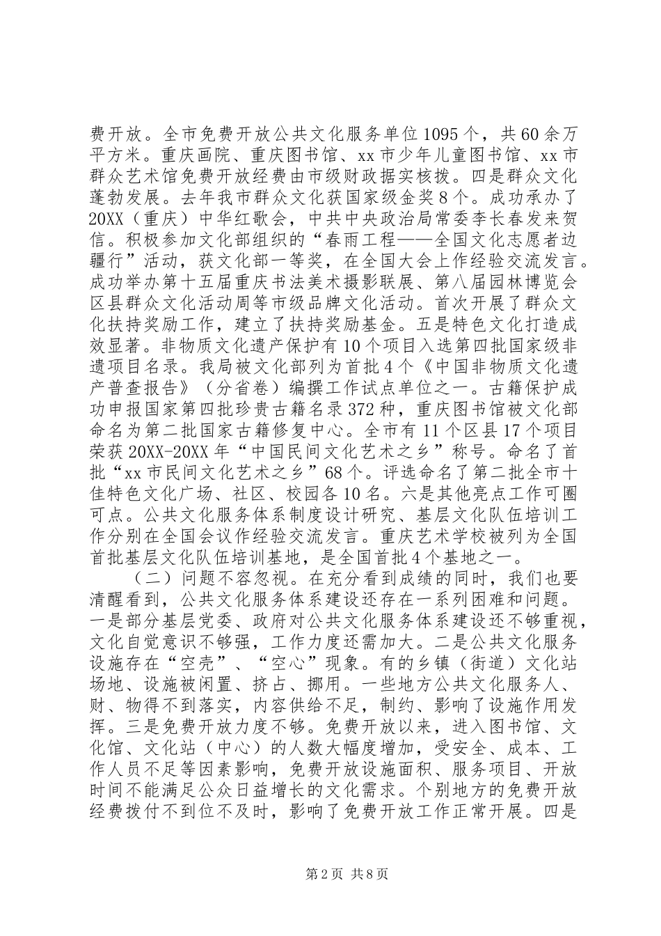 2024年全市公共文化服务工作会议致辞稿_第2页
