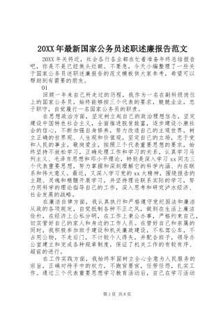 2024年最新国家公务员述职述廉报告范文