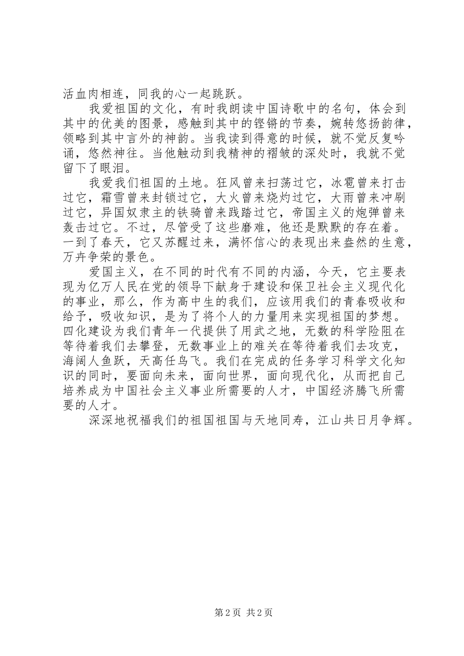 2024年最新国庆节演讲稿范文_第2页