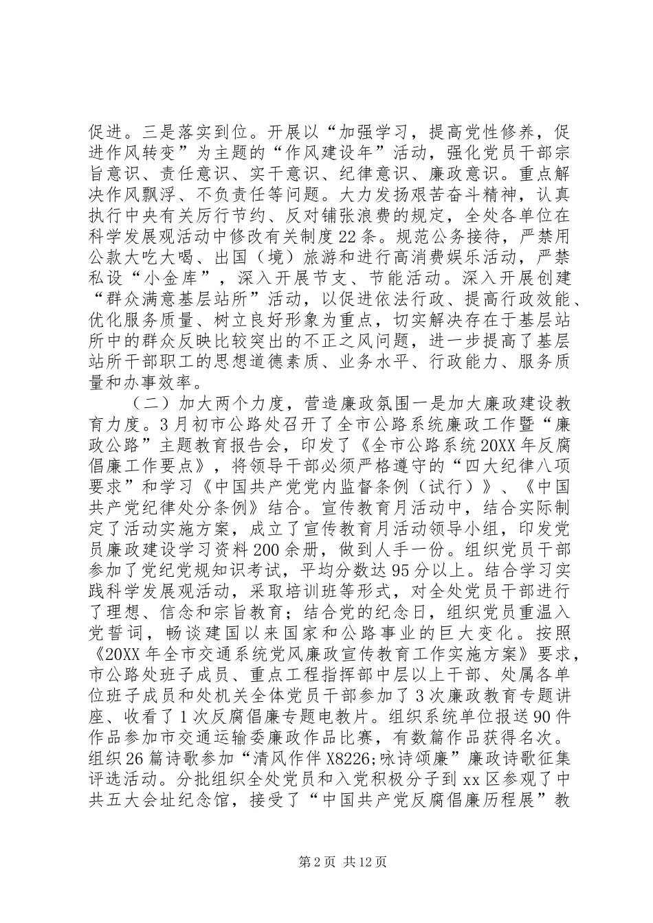 2024年全市公路系统反腐倡廉工作会议致辞稿_第2页