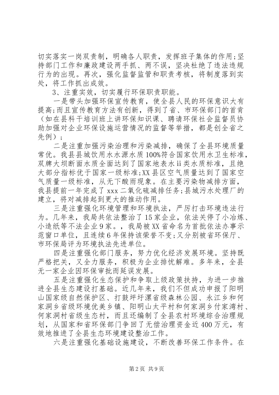 2024年最新环保局局长个人述职报告模板_第2页