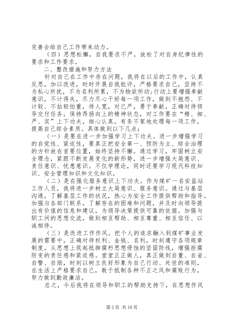 2024年最新机关单位学习作风纪律整顿的心得体会_第2页