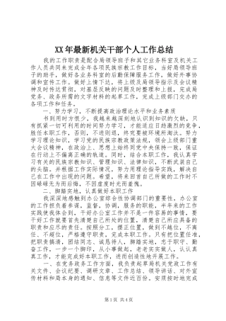 2024年最新机关干部个人工作总结