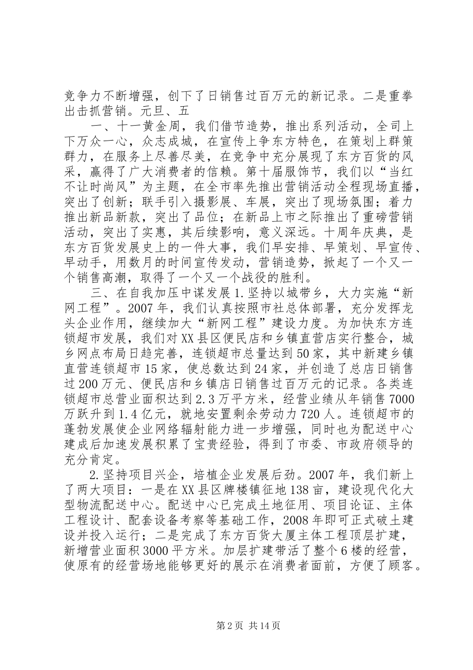 2024年全市供销社工作会议经验典型材料_第2页