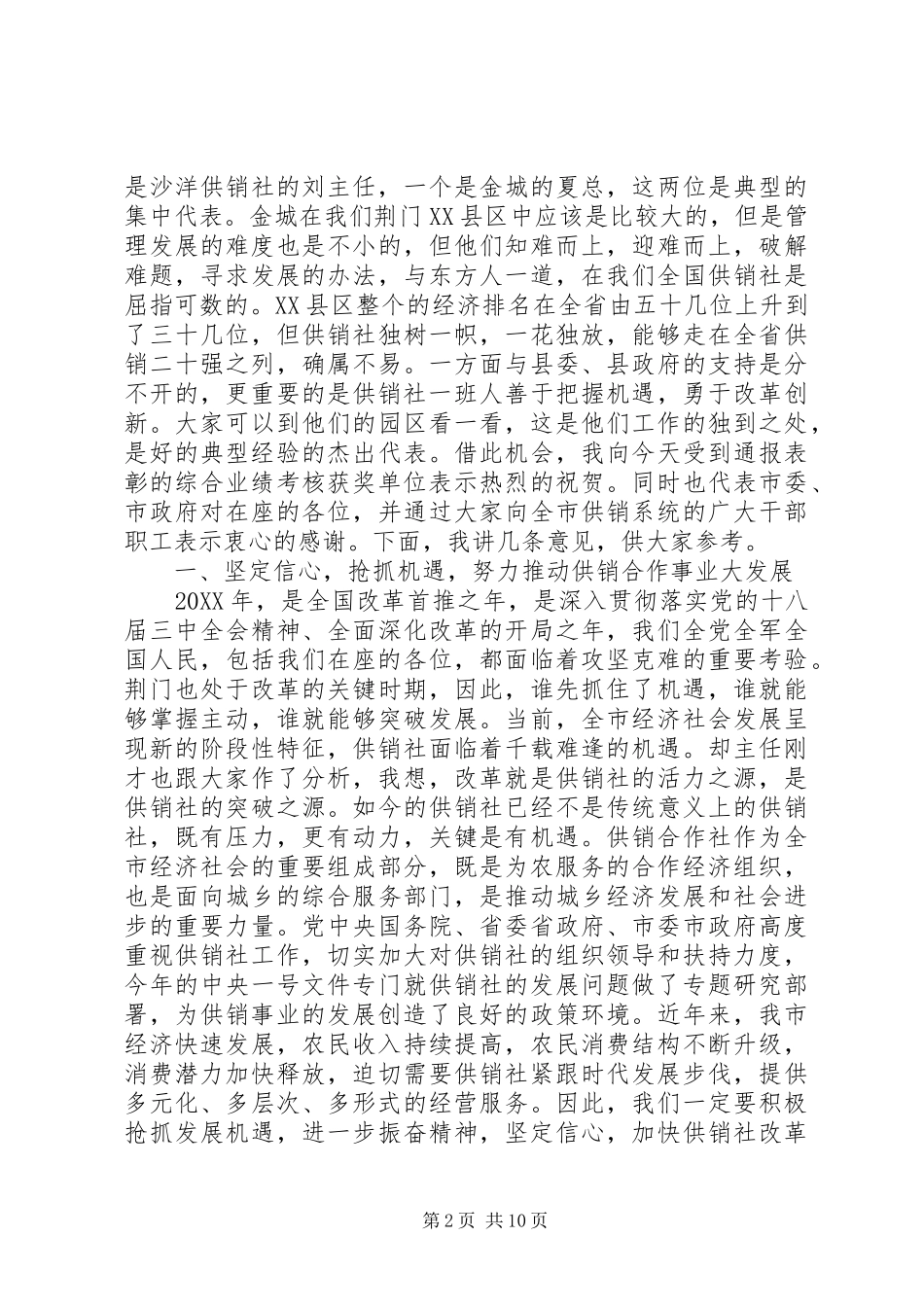2024年全市供销社系统工作会议致辞_第2页