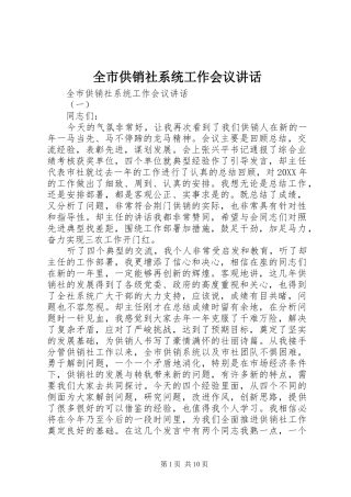 2024年全市供销社系统工作会议致辞