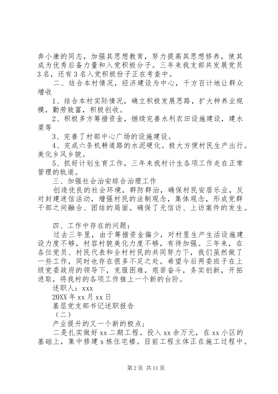 2024年最新基层党支部书记述职报告_第2页
