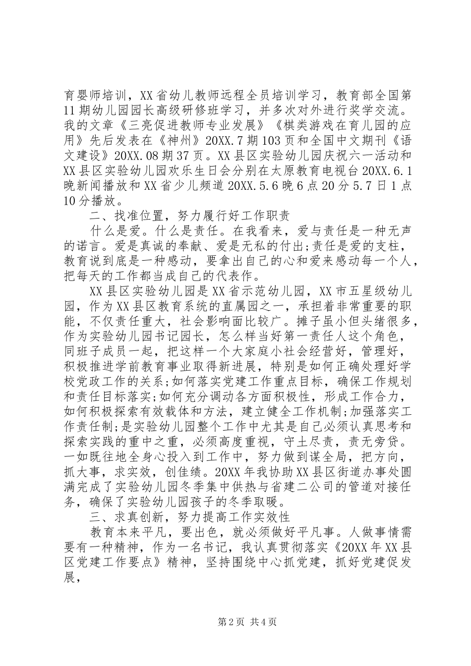 2024年最新基层党支部述职报告_第2页