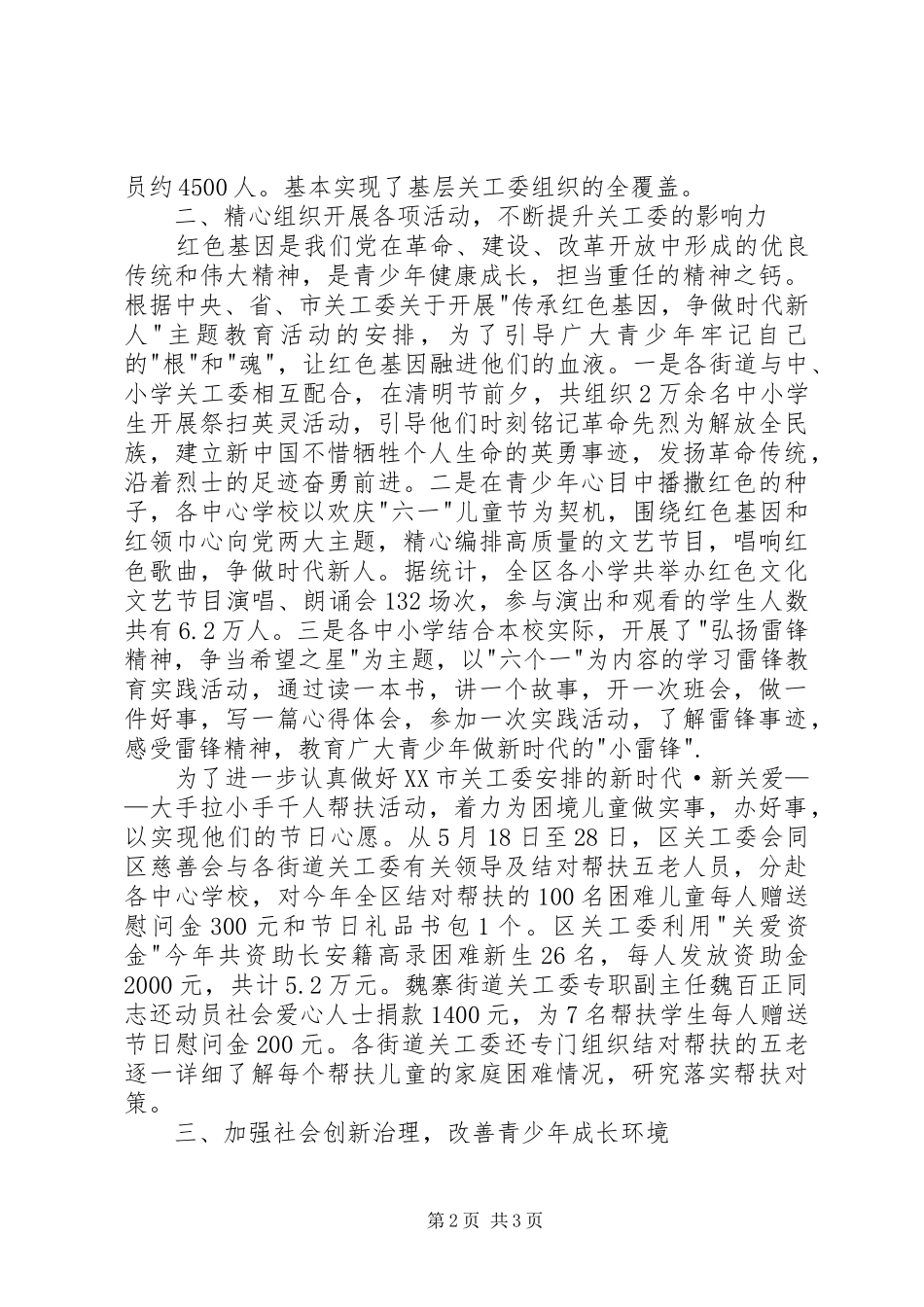 2024年全市关工委基层建设工作现场会书面交流材料_第2页
