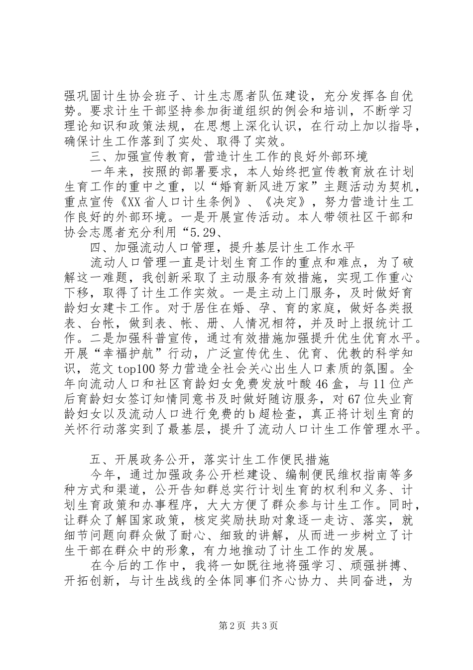 2024年最新计生人员个人工作总结范文_第2页