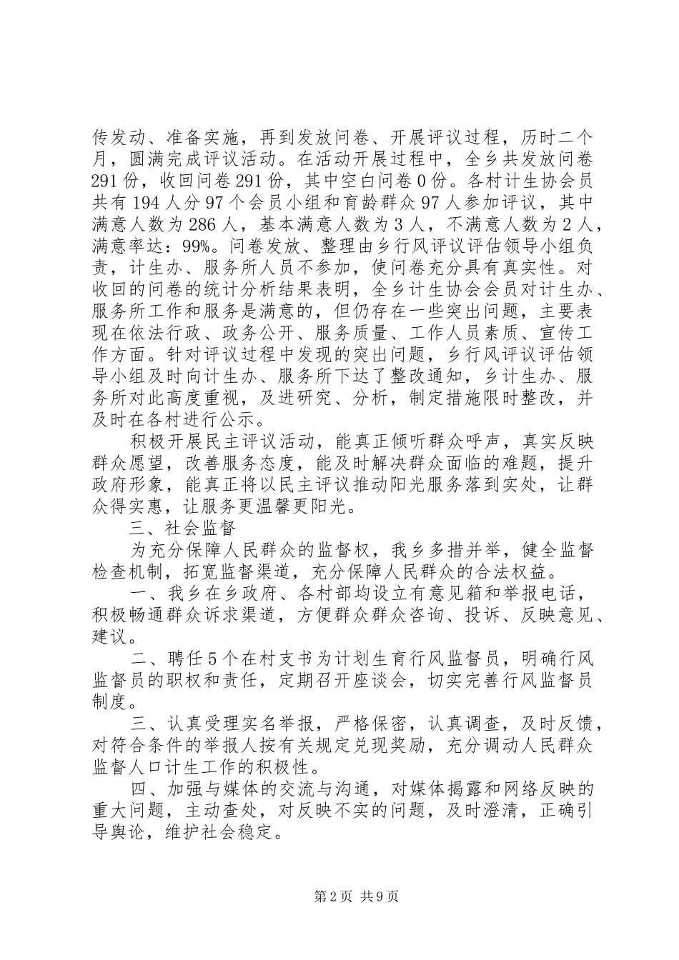 2024年最新计生示范单位自查报告_第2页