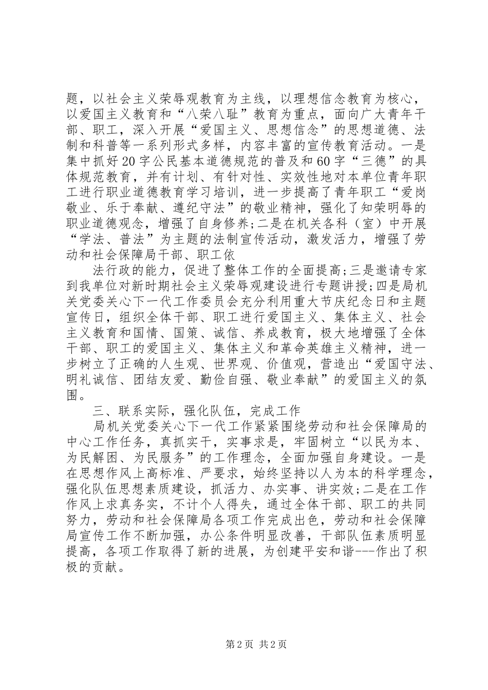 2024年全市关心下一代工作先进集体推荐材料_第2页