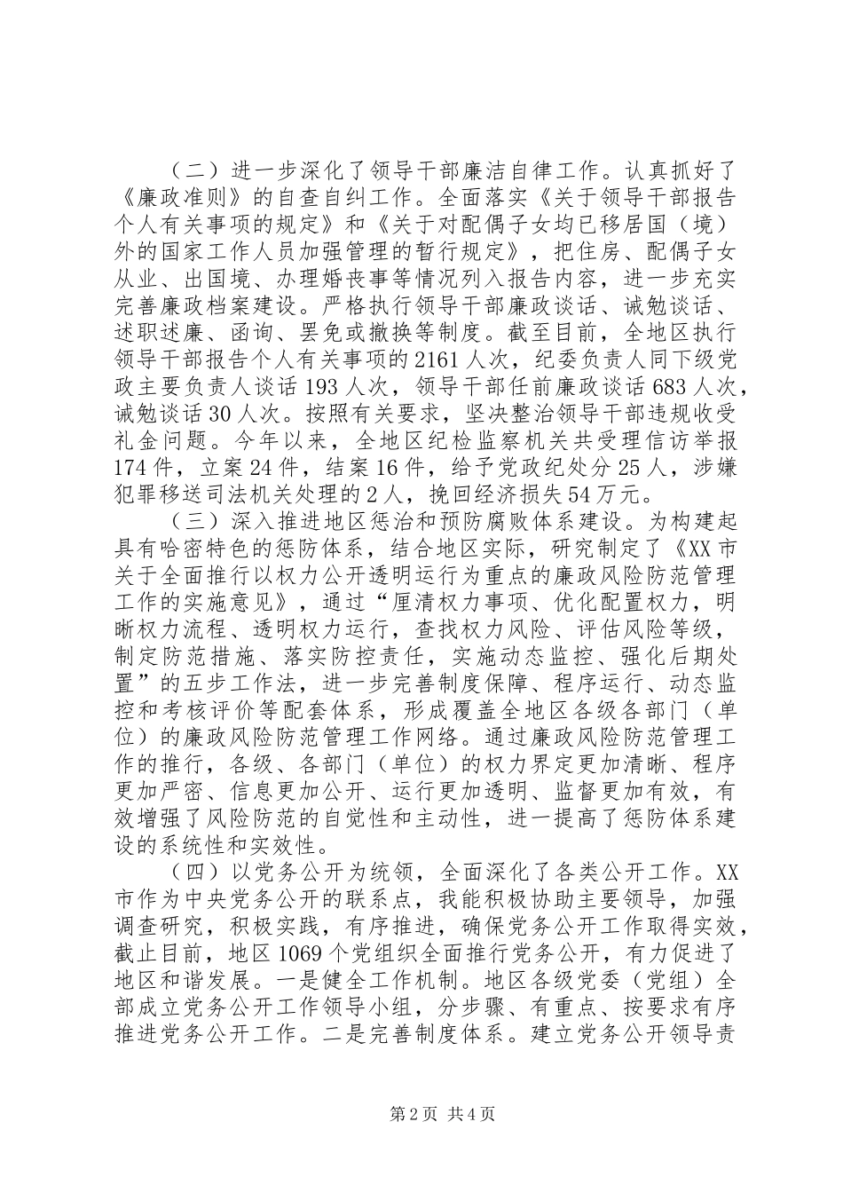 2024年最新纪检委副书记个人述职述廉报告_第2页