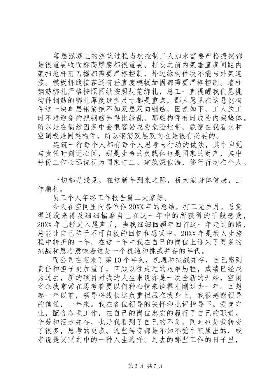 2024年最新纪委工作报告范文_第2页