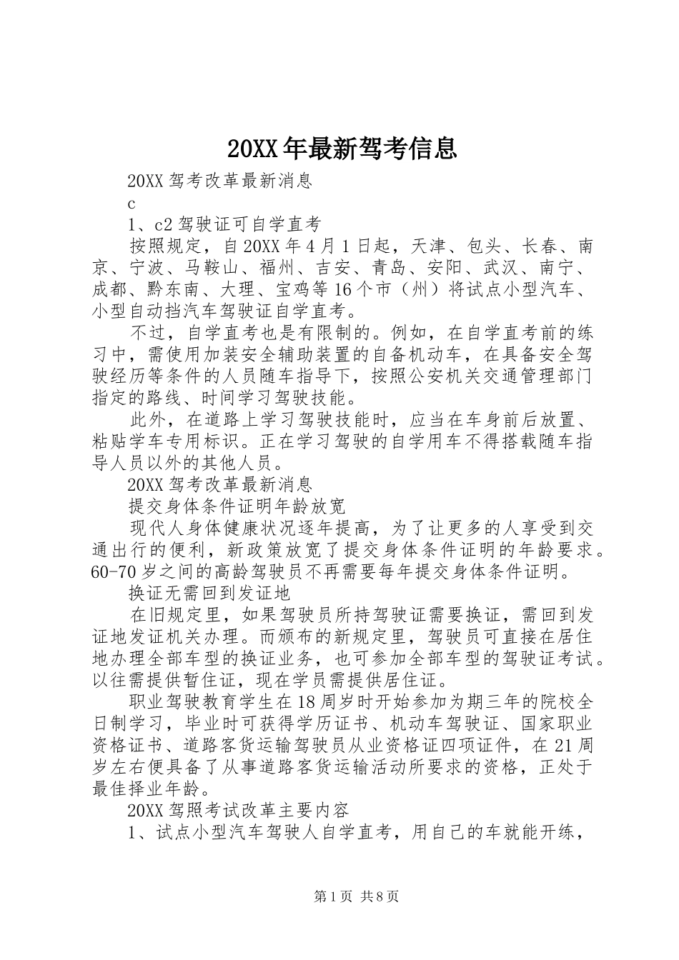 2024年最新驾考信息_第1页