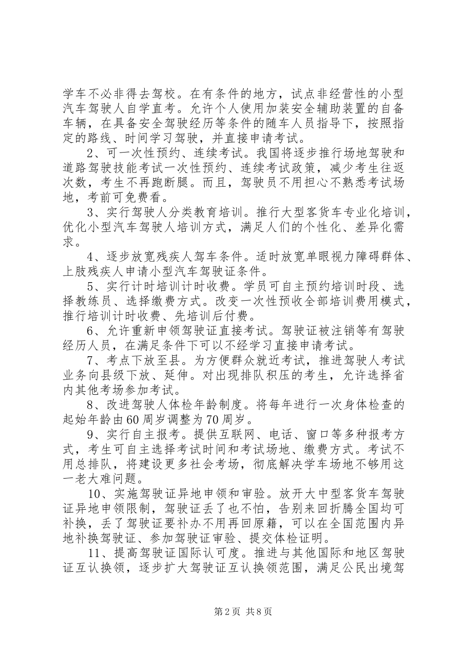 2024年最新驾考信息_第2页