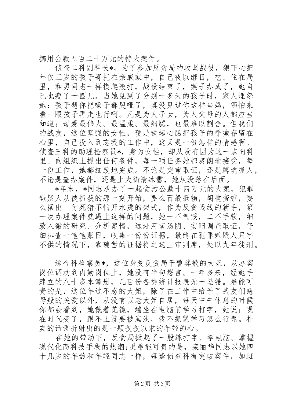 2024年最新检察院巾帼标兵的妇女节演讲稿_第2页