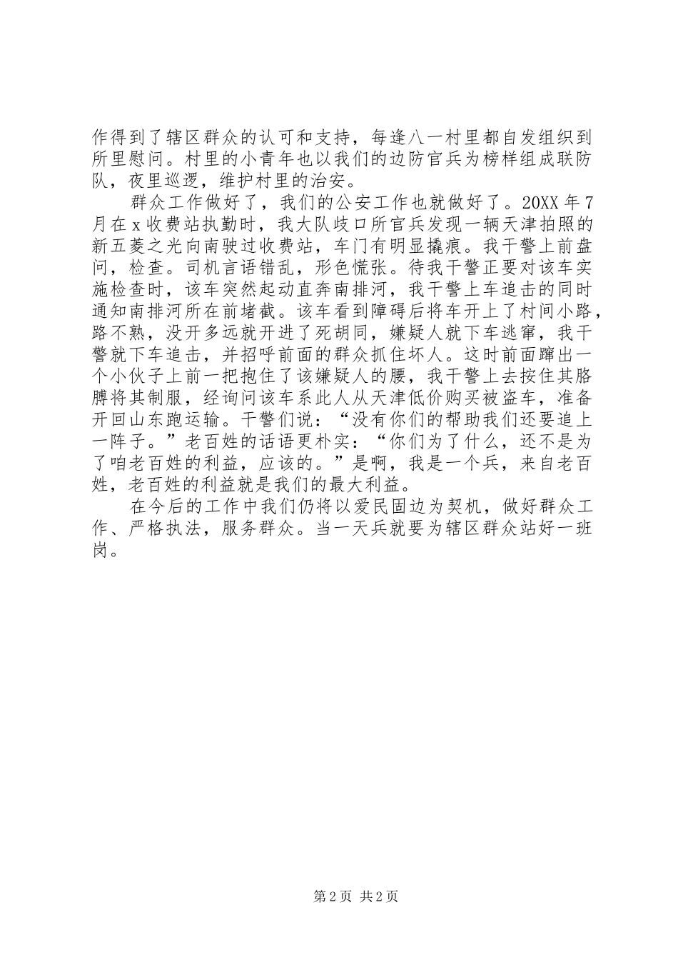 2024年最新建军节演讲稿_第2页