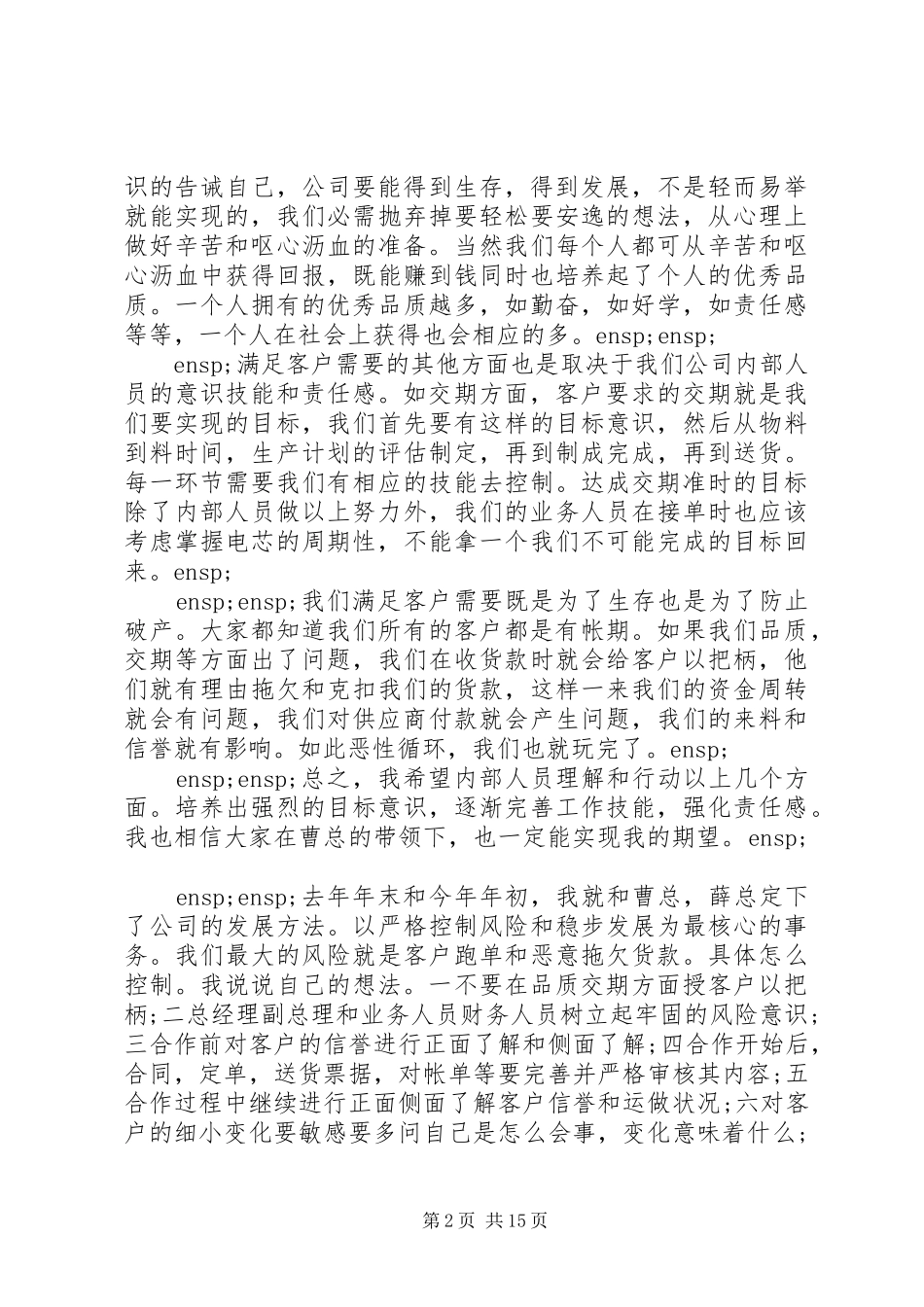 2024年最新讲话稿范文五篇_第2页