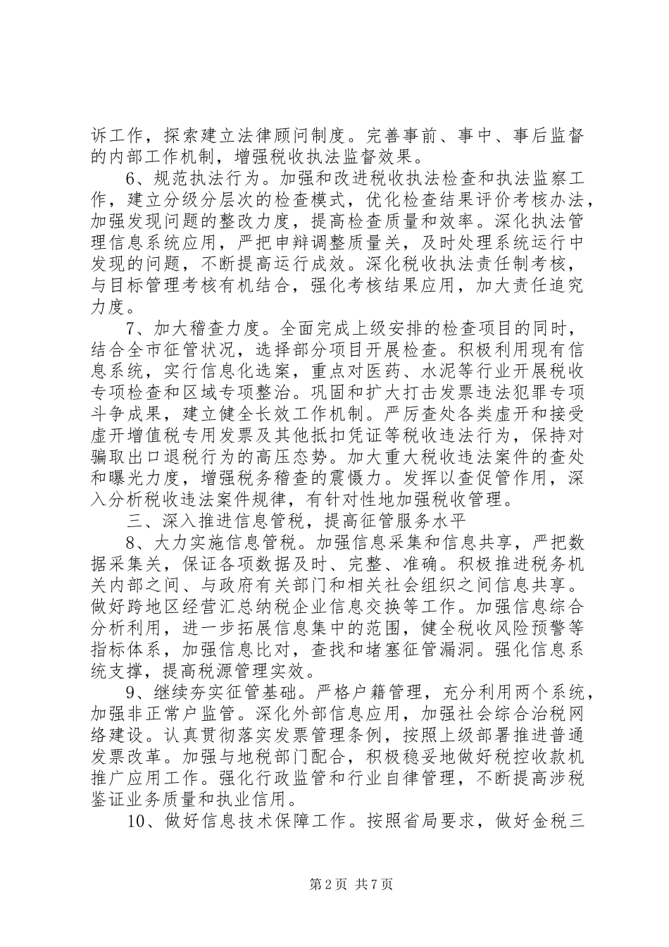 2024年全市国税工作要点_第2页