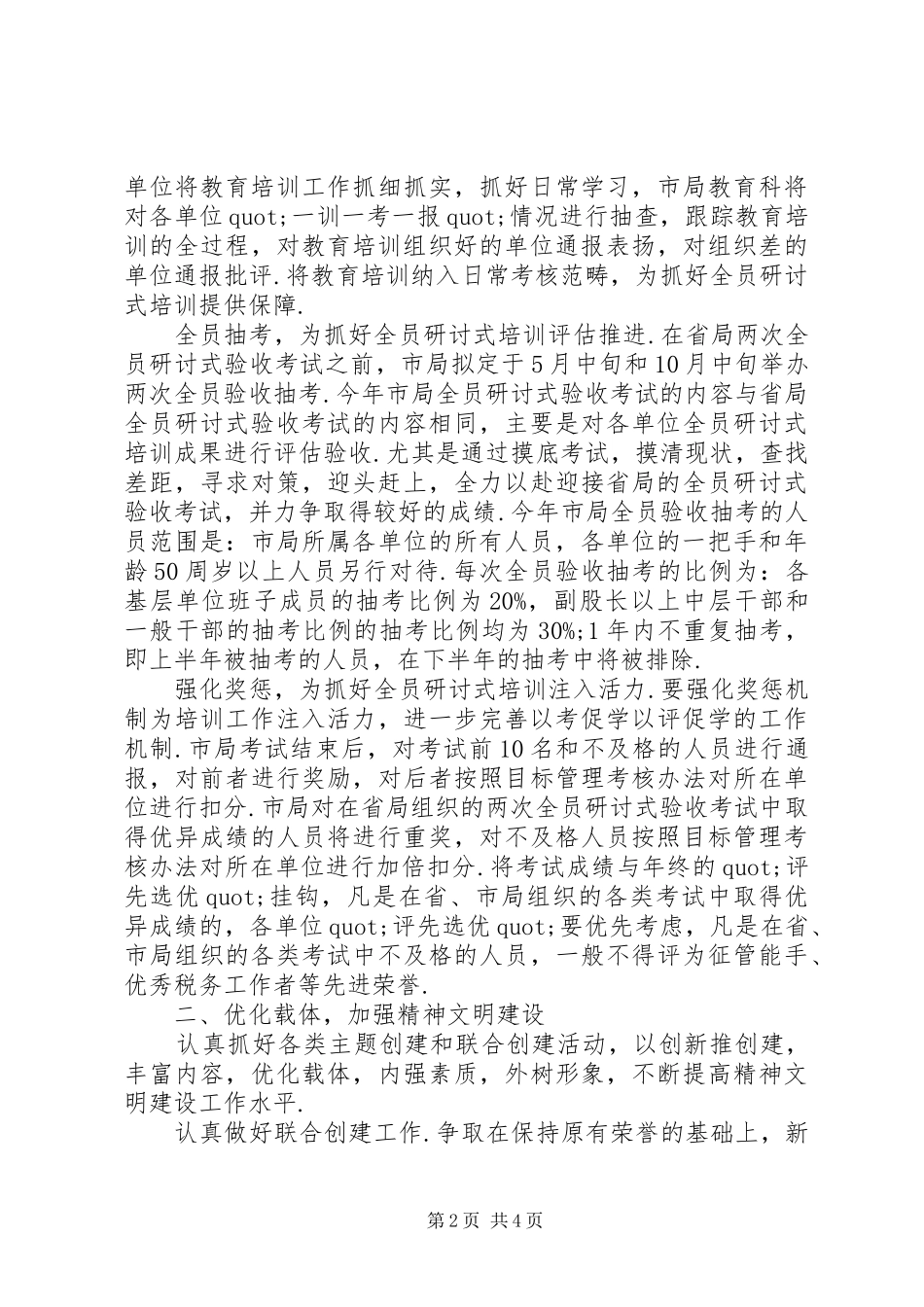 2024年全市国税教育系统的工作计划_第2页