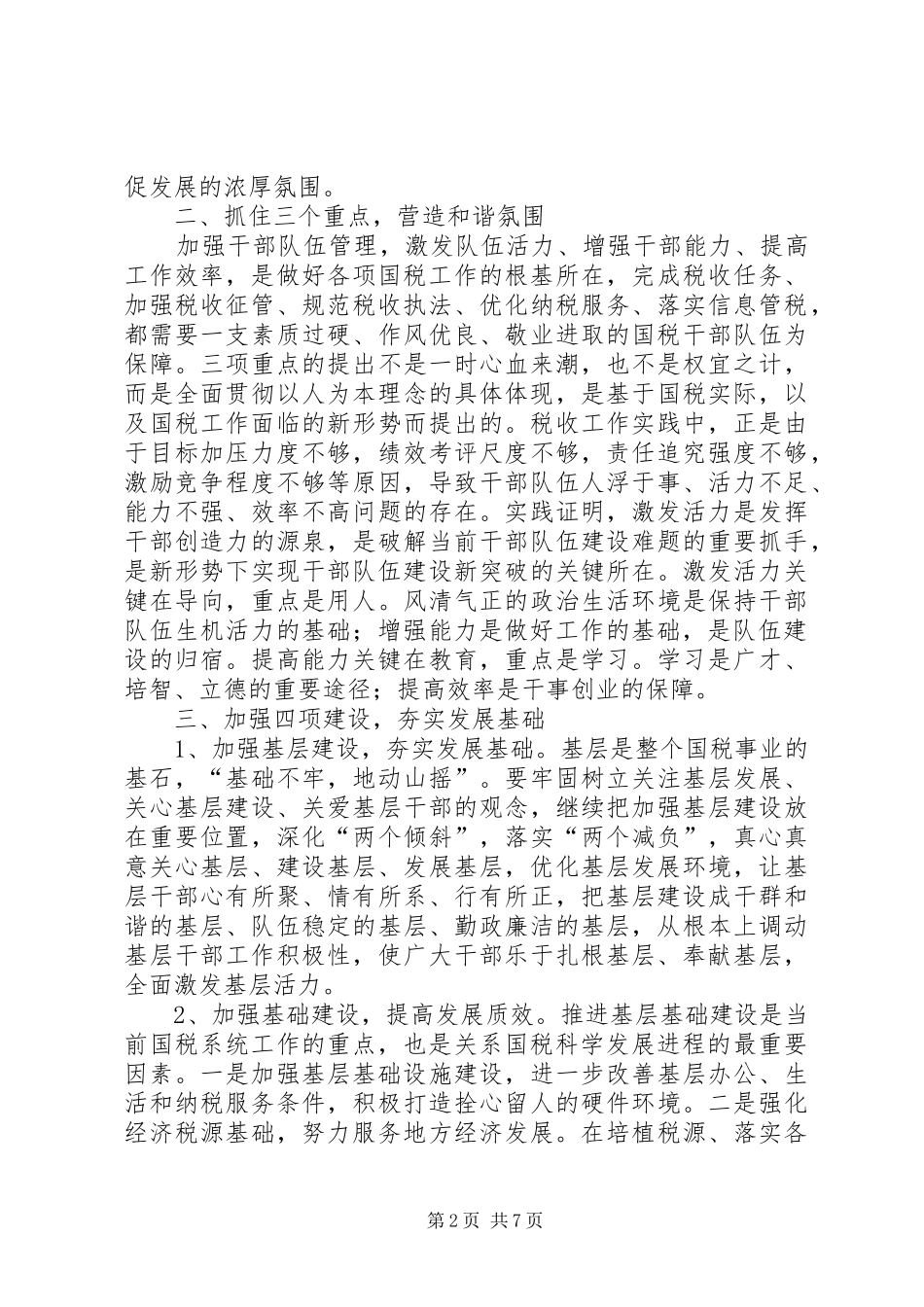 2024年全市国税年度工作打算_第2页